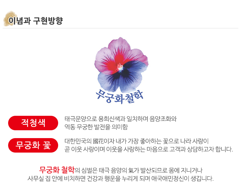무궁화철학_내용