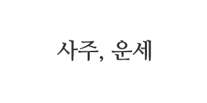 무궁화철학_상담분야_