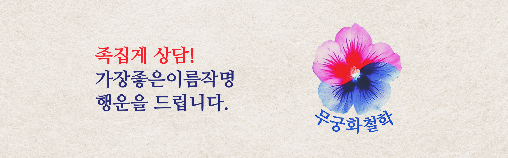 무궁화철학_메인캐러셀pc